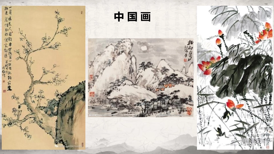 《中国画与油画欣赏》PPT精品课件[六年级美术上册]_第1页