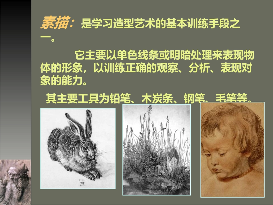 《明暗与立体》PPT教学课件[六年级美术上册]_第2页