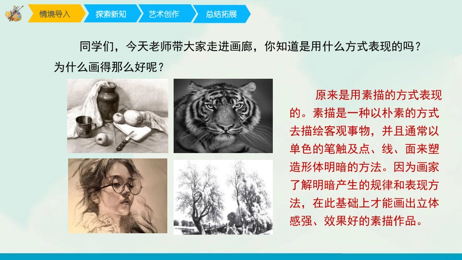 《明暗与立体》PPT优质课件[六年级美术上册]_第2页