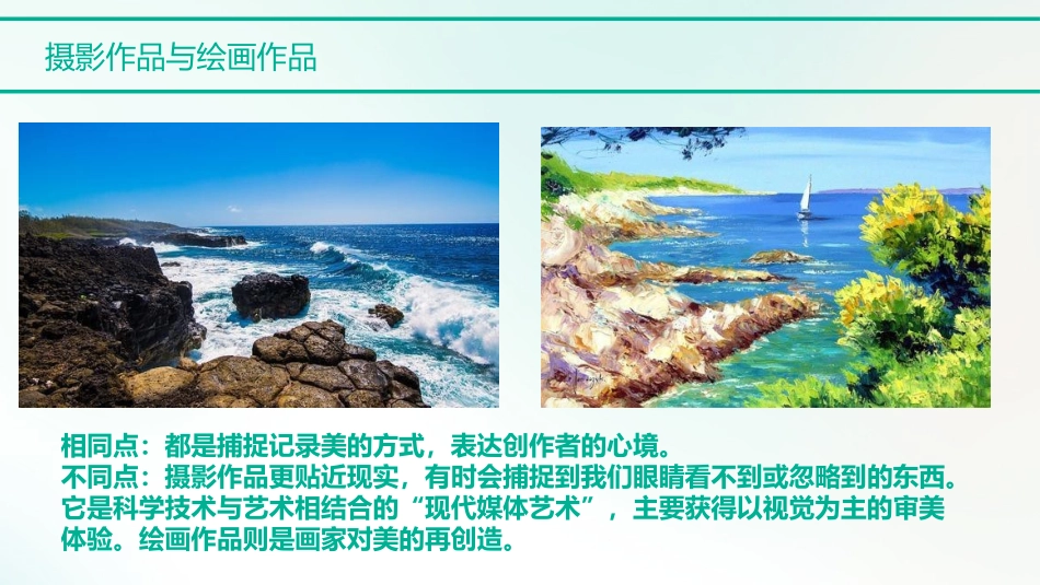 《寻找美的踪迹》PPT精品课件[六年级美术下册]_第2页