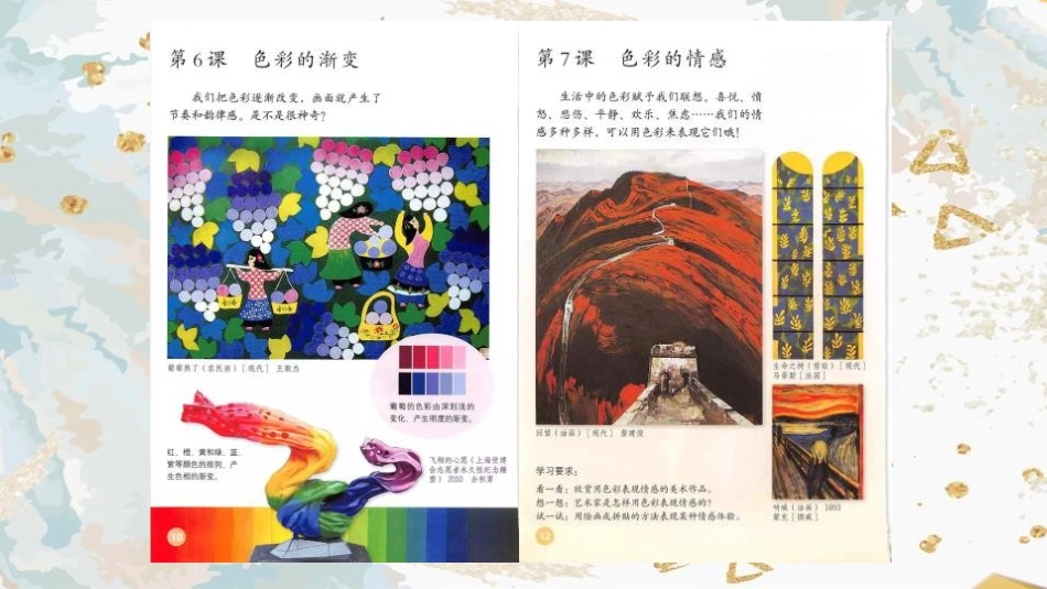 《记录色彩》PPT课件[六年级美术下册]_第3页