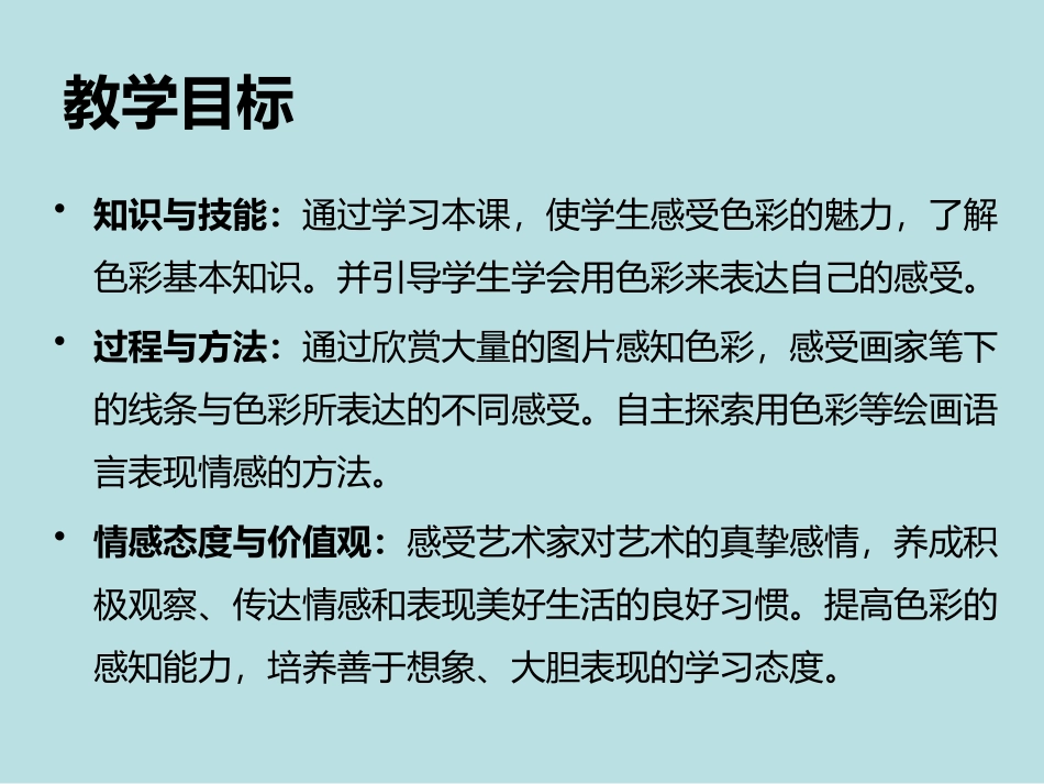 《记录色彩》PPT免费课件[六年级美术下册]_第2页