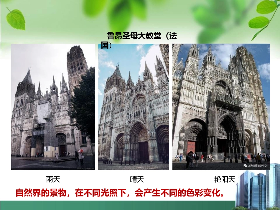 《记录色彩》PPT优质课件[六年级美术下册]_第2页