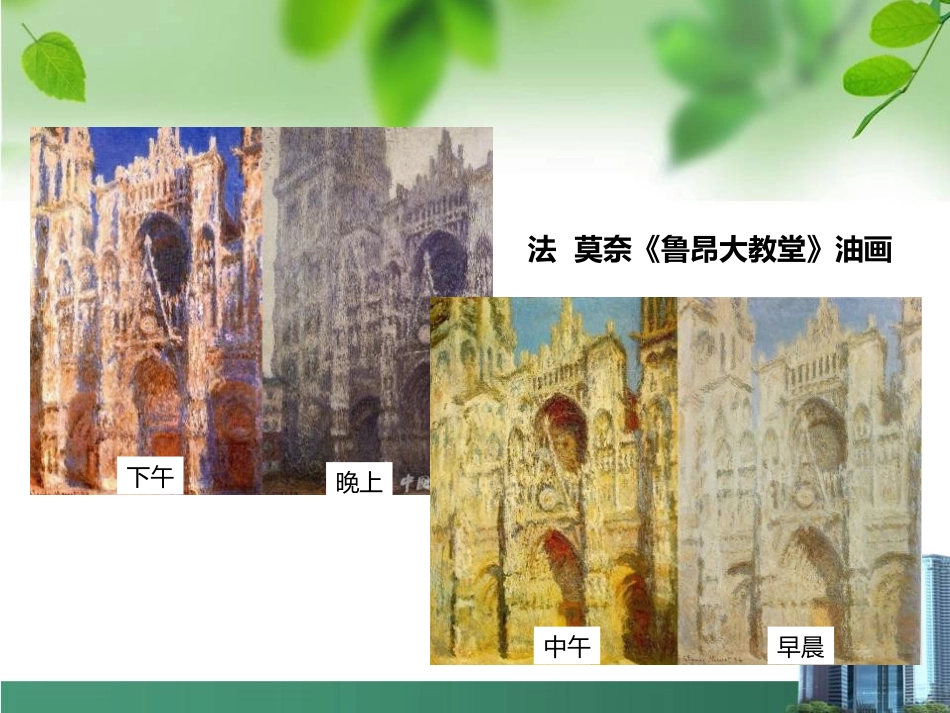 《记录色彩》PPT优质课件[六年级美术下册]_第3页