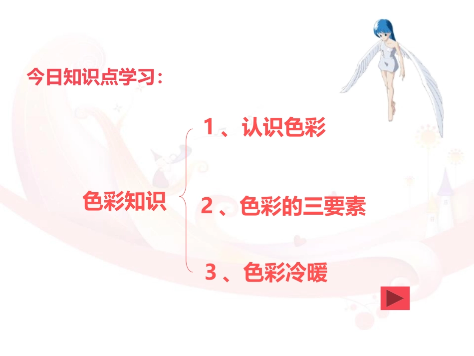 《记录色彩》PPT优秀课件[六年级美术下册]_第2页
