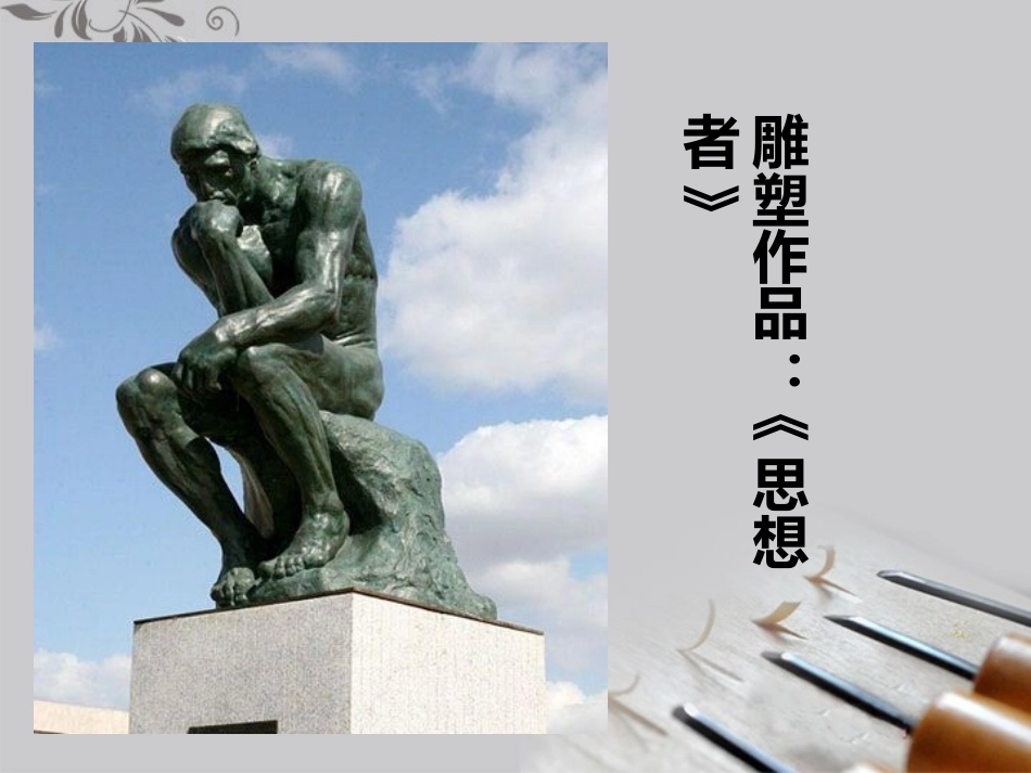 《雕与刻的乐趣》PPT教学课件[六年级美术下册]_第3页