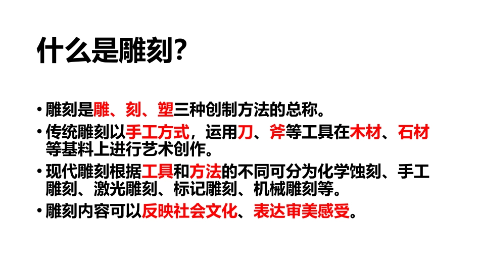《雕与刻的乐趣》PPT课件[六年级美术下册]_第2页