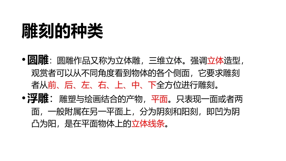 《雕与刻的乐趣》PPT课件[六年级美术下册]_第3页