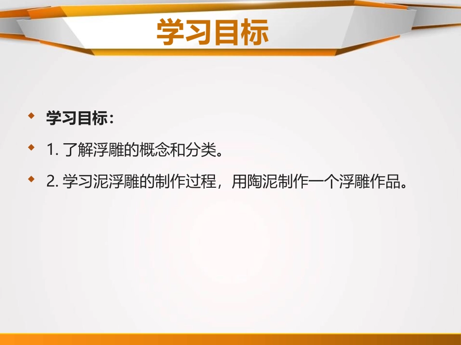 《浮雕》PPT精品课件[六年级美术下册]_第3页