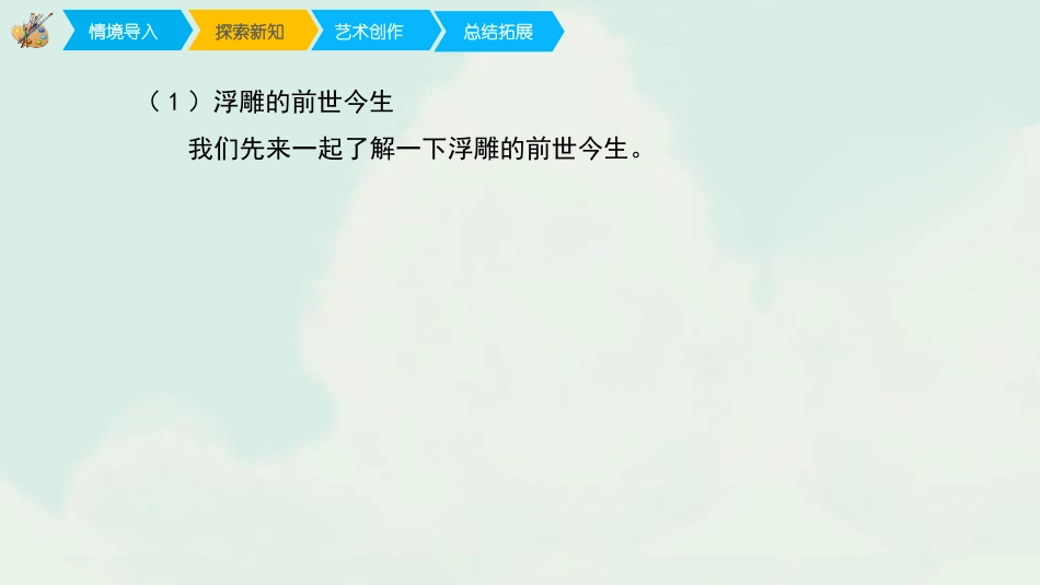 《浮雕》PPT优质课件[六年级美术下册]_第3页