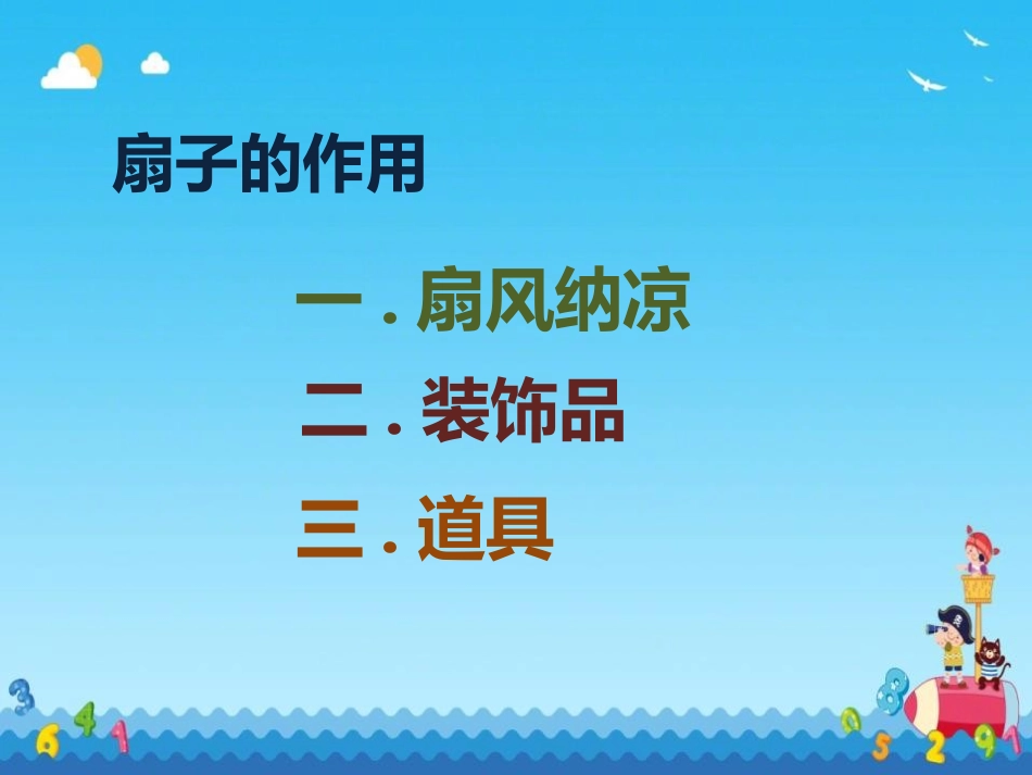 《扇面画》PPT教学课件[六年级美术下册]_第3页