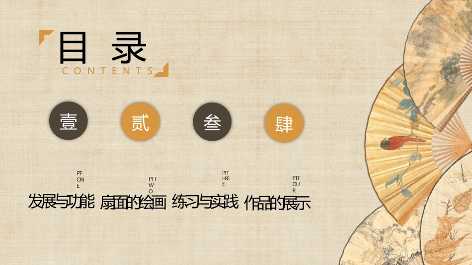 《扇面画》PPT优质课件[六年级美术下册]_第2页
