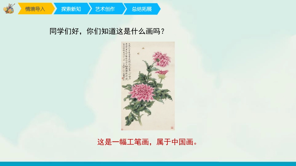 《工笔花卉》PPT教学课件[六年级美术下册]_第2页