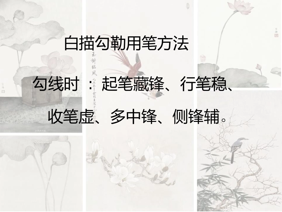《工笔花卉》PPT课件[六年级美术下册]_第2页