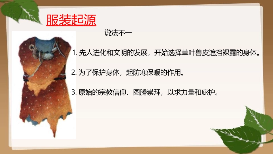 《我设计的服装》PPT优质课件[六年级美术下册]_第2页