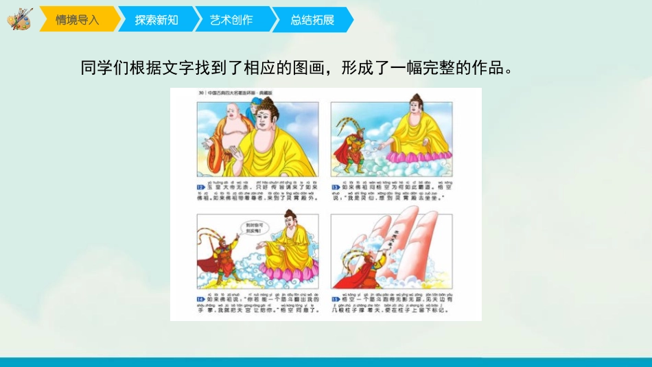 《图文并茂》PPT免费课件[六年级美术下册]_第3页