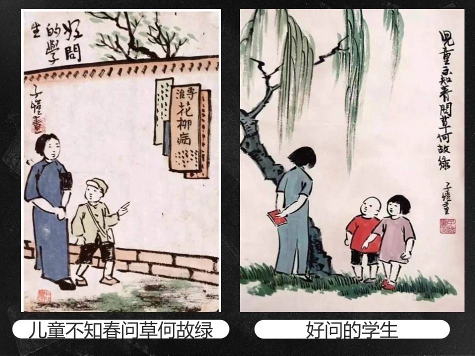 《图文并茂》PPT精品课件[六年级美术下册]_第3页