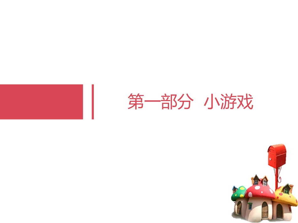 《图文并茂》PPT优质课件[六年级美术下册]_第2页