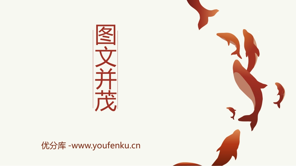 《图文并茂》PPT优秀课件[六年级美术下册]_第1页