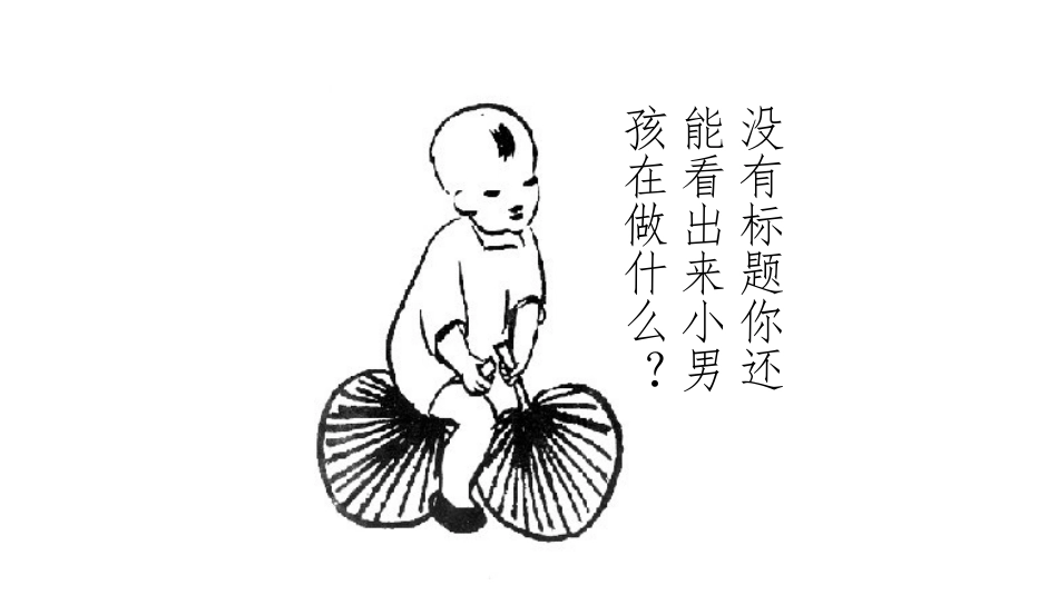 《图文并茂》PPT优秀课件[六年级美术下册]_第3页
