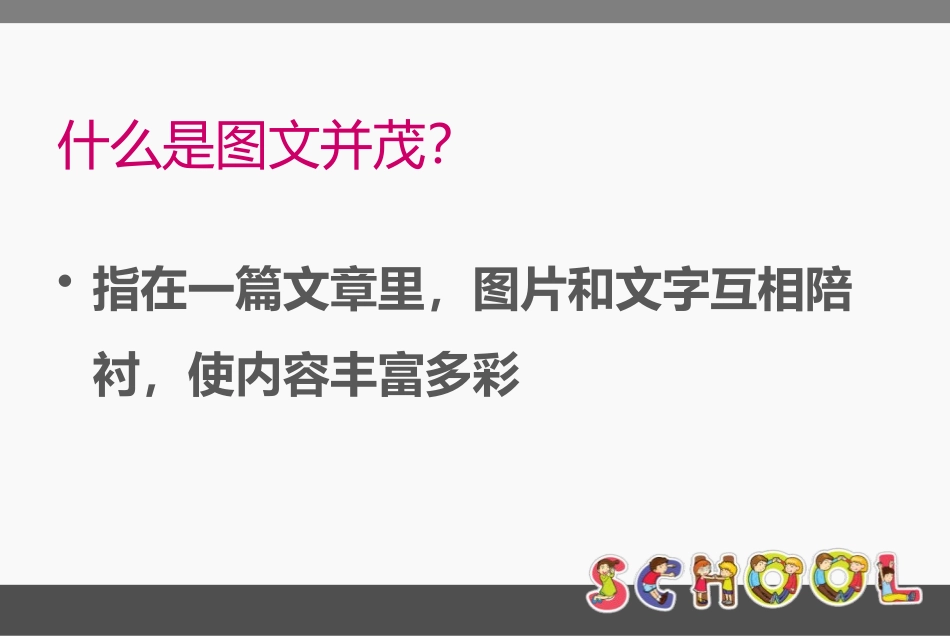 《图文并茂》PPT课件[六年级美术下册]_第2页