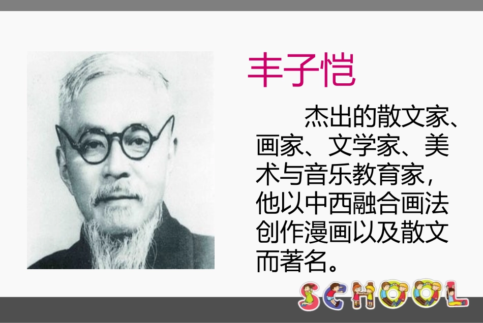 《图文并茂》PPT课件[六年级美术下册]_第3页