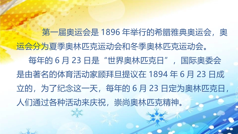 《奥运精神》PPT教学课件[六年级美术下册]_第3页