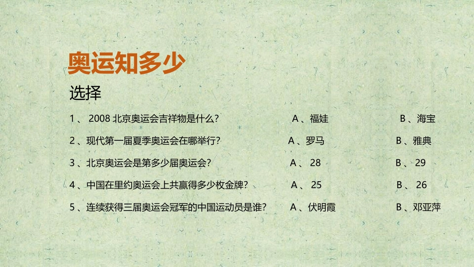 《奥运精神》PPT免费课件[六年级美术下册]_第2页