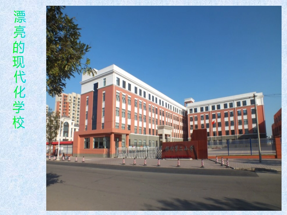 《二十年后的学校》PPT免费课件[六年级美术下册]_第3页
