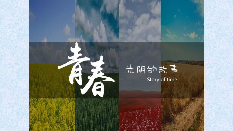 《毕业啦》PPT课件[六年级美术下册]_第2页