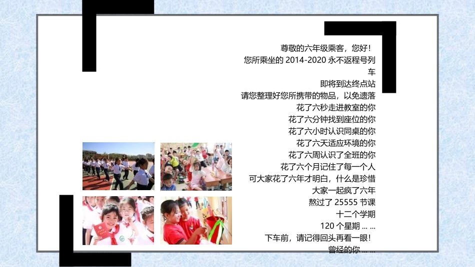 《毕业啦》PPT课件[六年级美术下册]_第3页