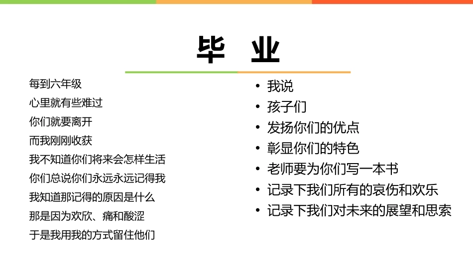 《毕业啦》PPT免费课件[六年级美术下册]_第2页