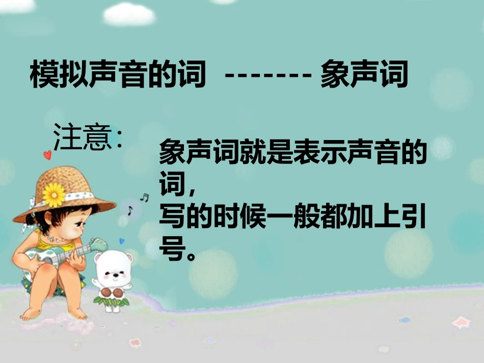 《寻找生活中的声音》PPT课件[一年级音乐上册]_第2页