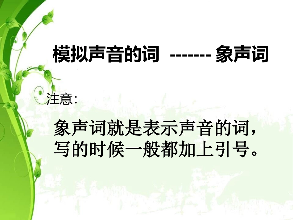 《寻找生活中的声音》PPT免费课件[一年级音乐上册]_第2页
