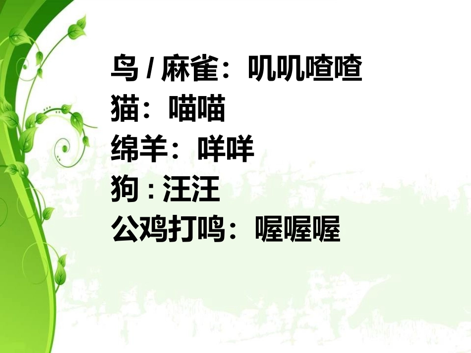 《寻找生活中的声音》PPT免费课件[一年级音乐上册]_第3页