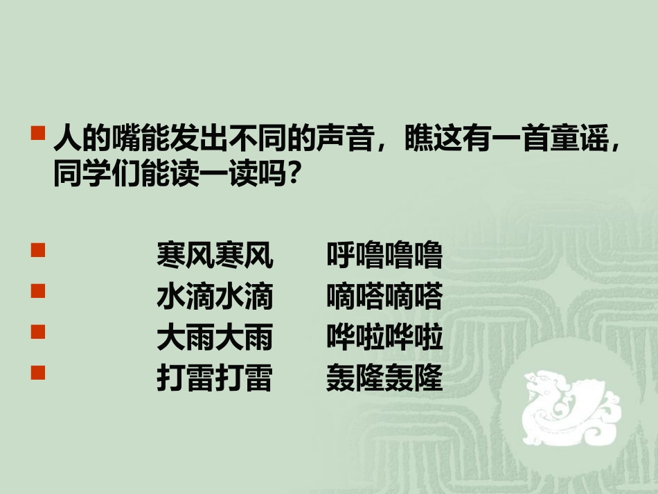 《大雨和小雨》PPT课件[一年级音乐上册]_第2页