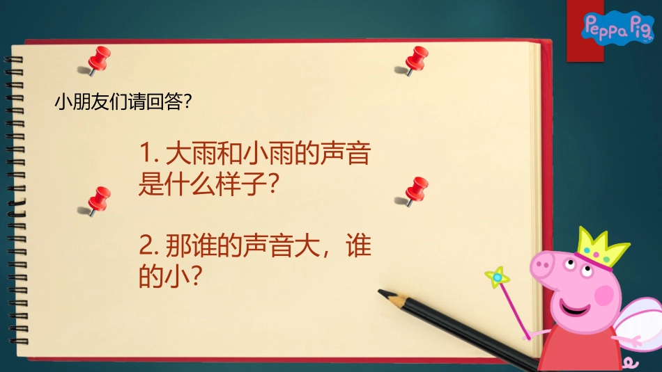 《大雨和小雨》PPT课件[一年级音乐上册]_第2页