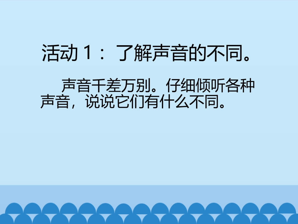 《声音的强弱》PPT教学课件[一年级音乐上册]_第2页