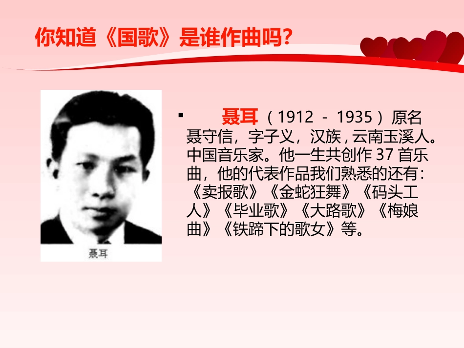 《中华人民XXX国国歌》PPT课件[一年级音乐上册]_第3页