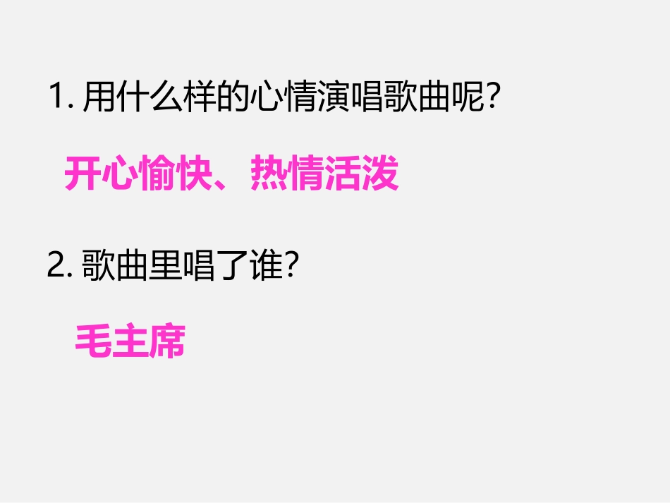 《我爱北京XXX》PPT教学课件[一年级音乐上册]_第2页