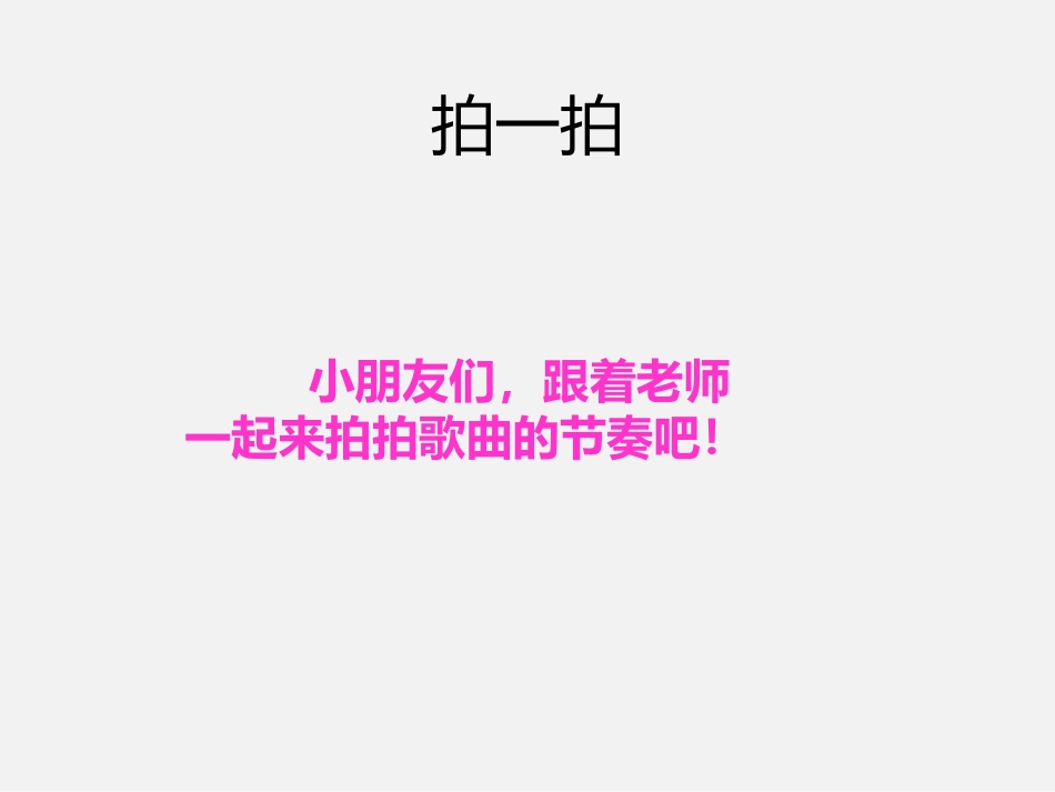 《我爱北京XXX》PPT教学课件[一年级音乐上册]_第3页