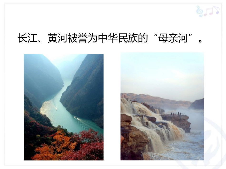 《我爱家乡,我爱祖国》PPT教学课件[一年级音乐上册]_第3页