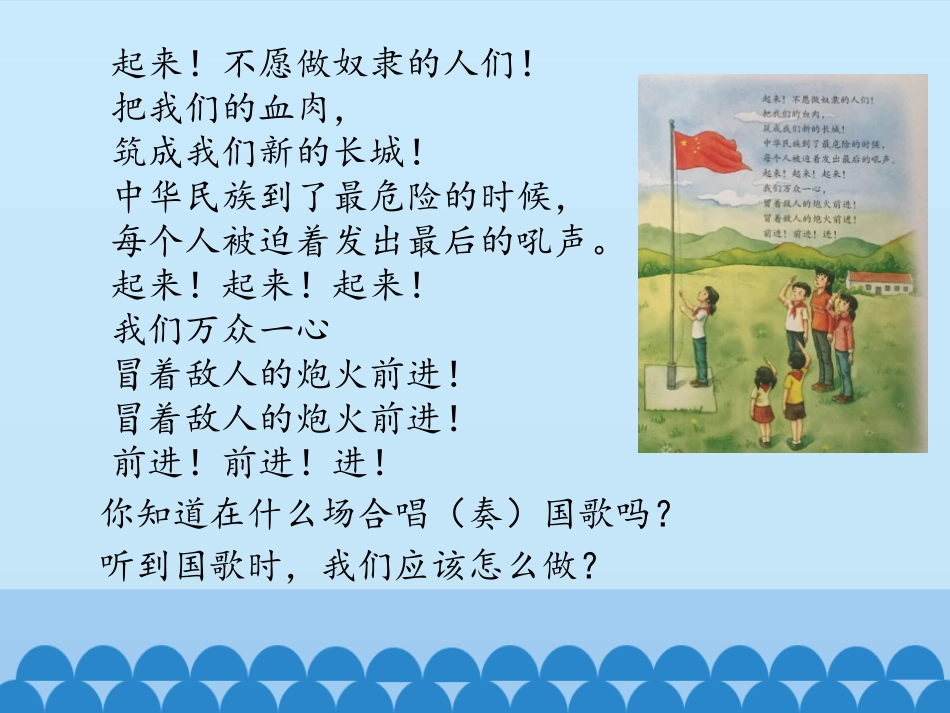 《我爱家乡,我爱祖国》PPT课件[一年级音乐上册]_第2页