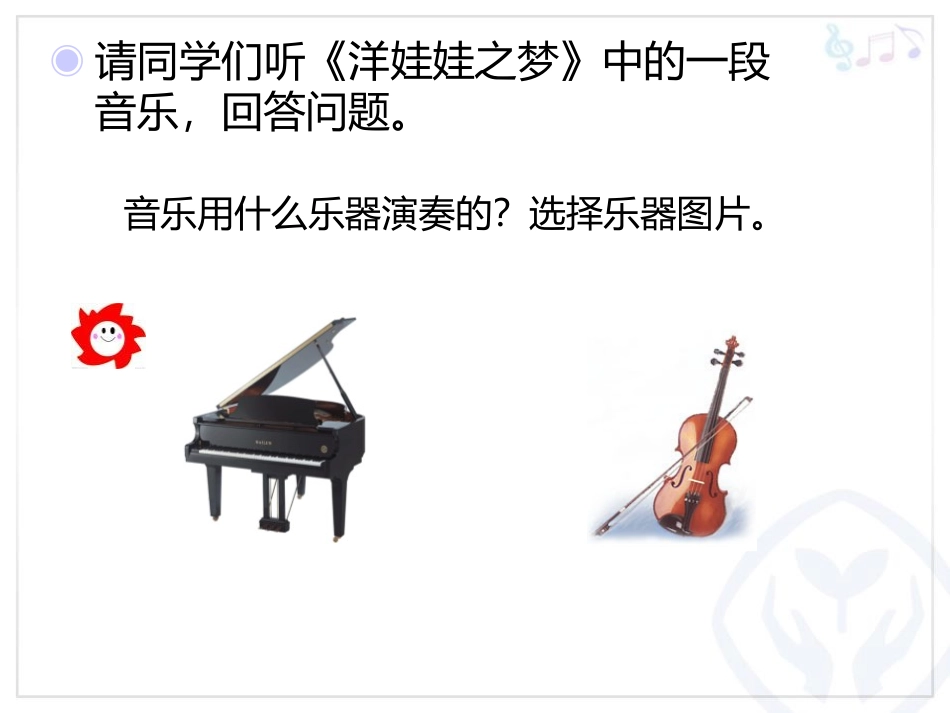 《洋娃娃之梦》PPT教学课件[一年级音乐上册]_第2页