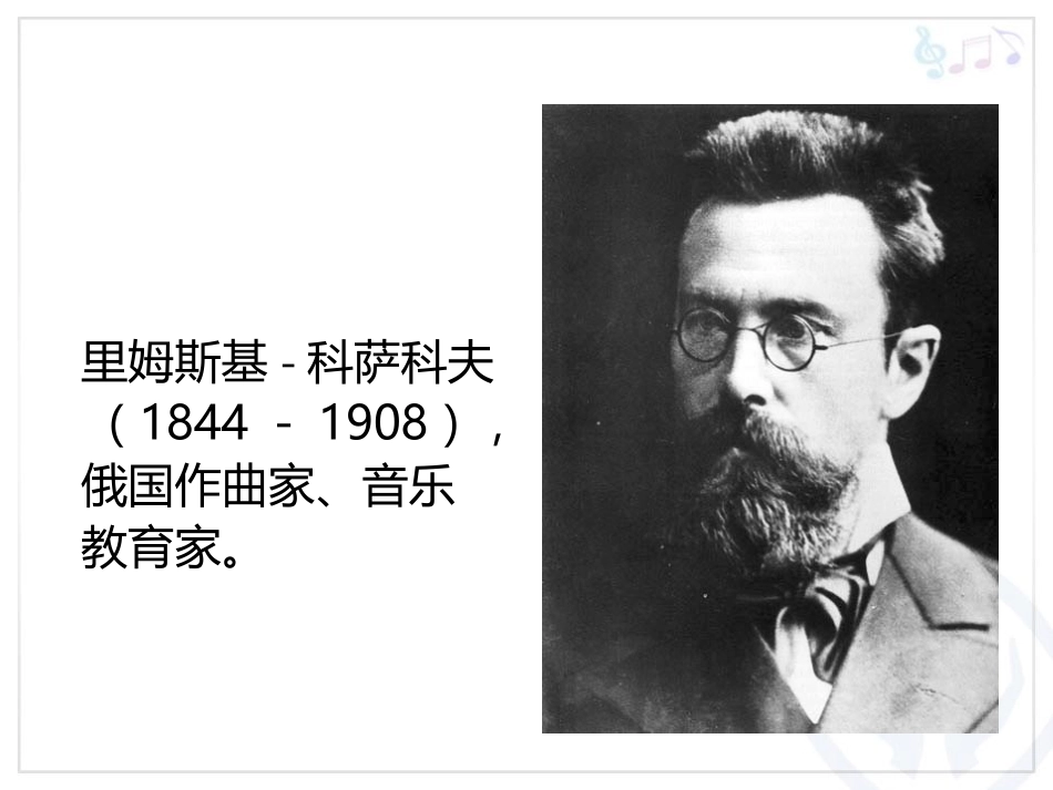 《野蜂飞舞》PPT教学课件[一年级音乐上册]_第3页