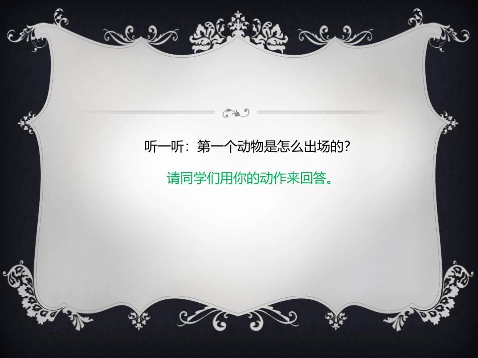 《引子与狮王进行曲》PPT教学课件[一年级音乐上册]_第3页