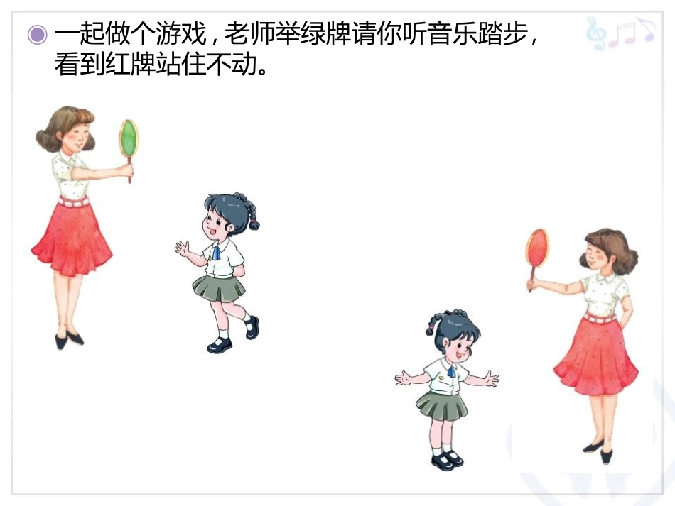 《红眼睛 绿眼睛》PPT教学课件[一年级音乐下册]_第3页