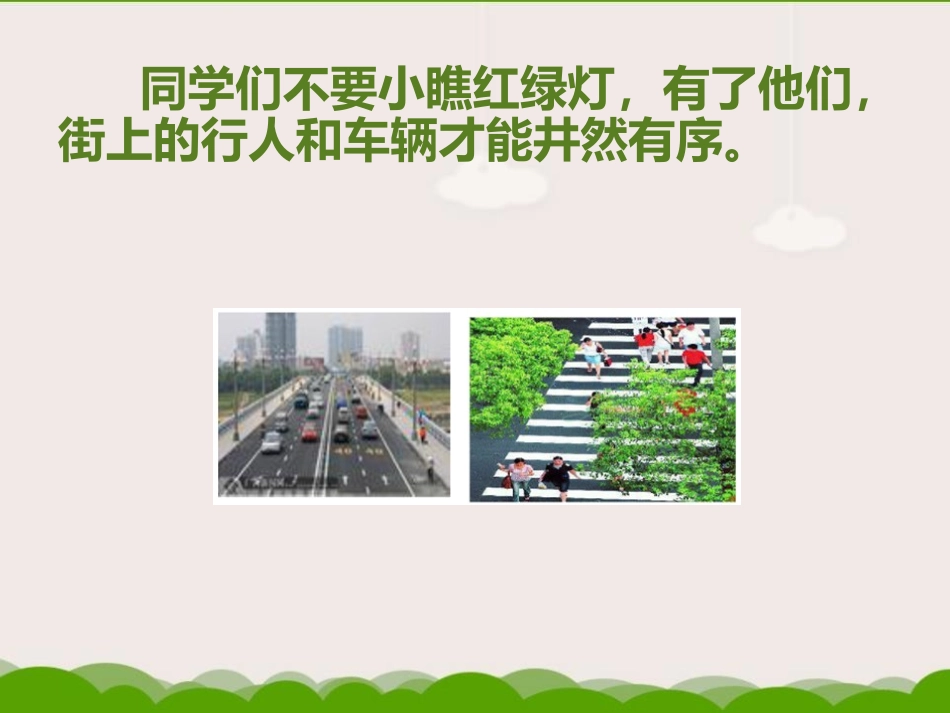 《红眼睛 绿眼睛》PPT课件[一年级音乐下册]_第3页