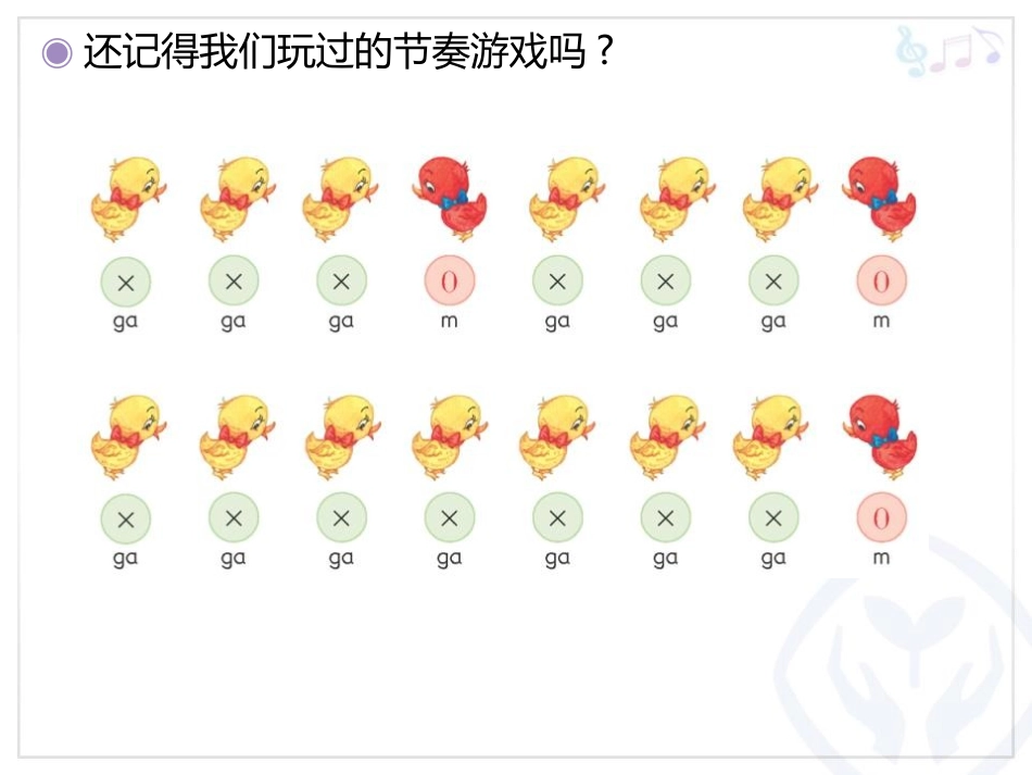 《做个好娃娃》PPT教学课件[一年级音乐下册]_第2页