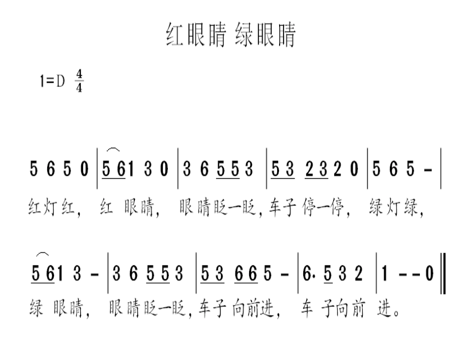 《做个好娃娃》PPT课件[一年级音乐下册]_第2页